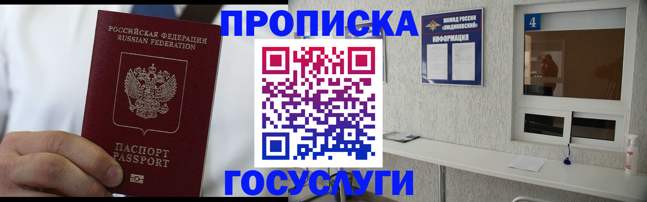 временная регистрация надежно в Саяногорске