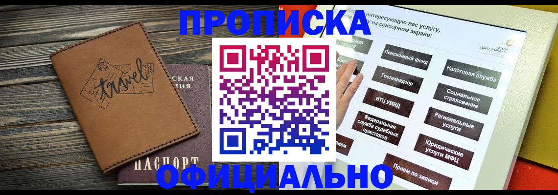 прописка паспорт в Саяногорске