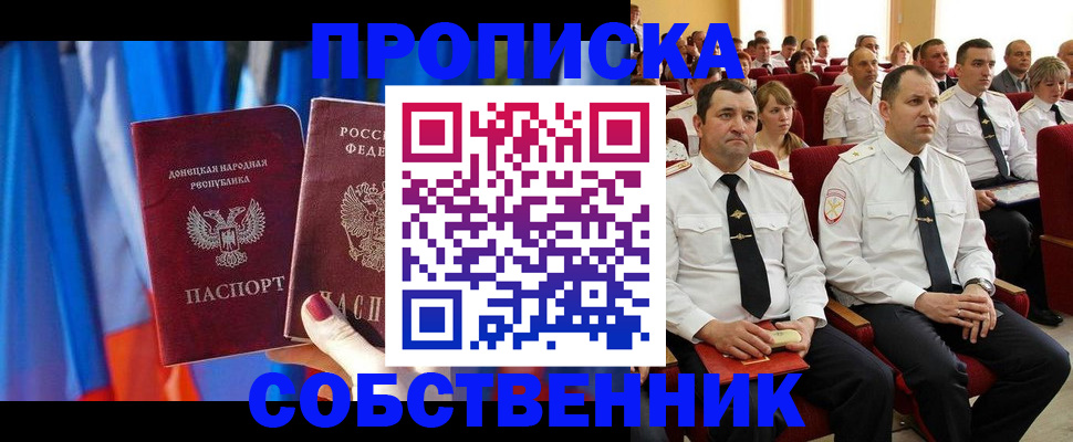 прописка 2025 в Саяногорске