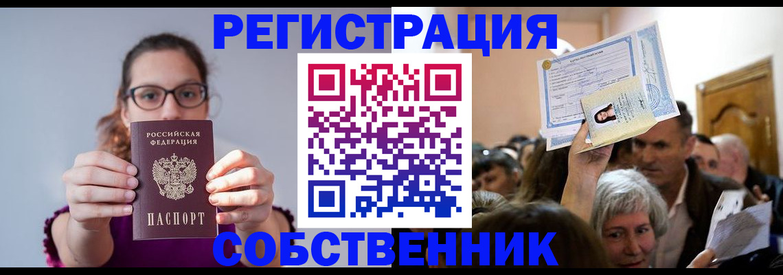 временная регистрация 2025 в Саяногорске