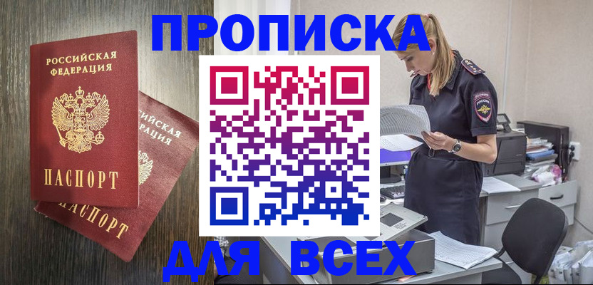 прописка для кредита в Саяногорске