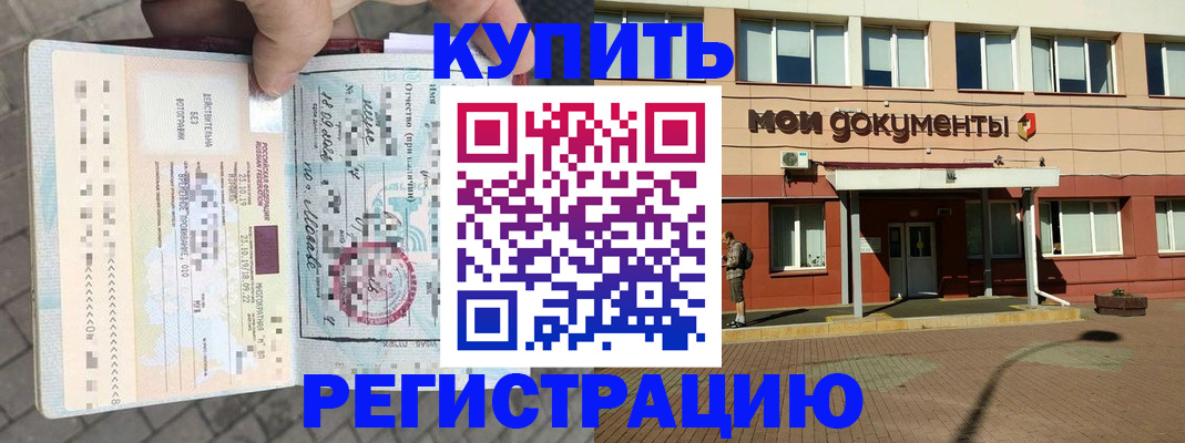 временная регистрация 2025 в Саяногорске