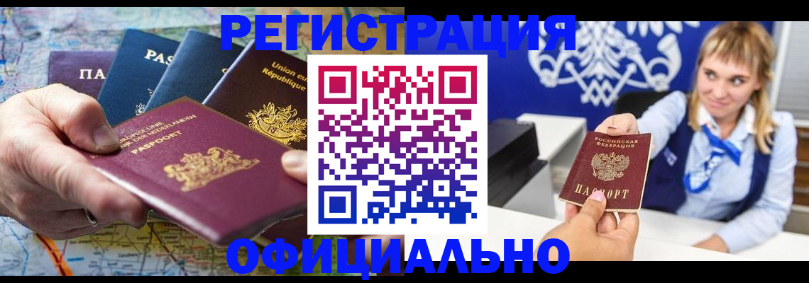 прописка в Саяногорске